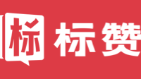 标赞网_投标人一站式服务平台_投标方案_标书模板_标书代写